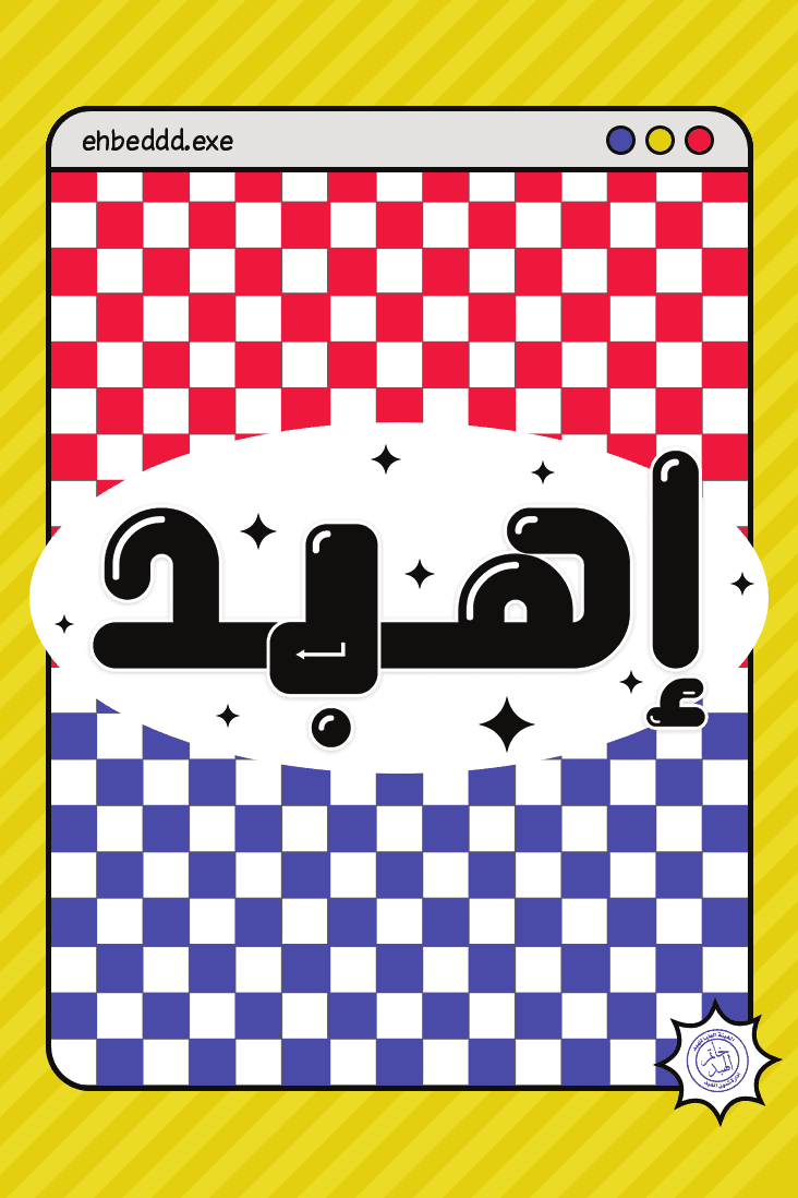 إهبد