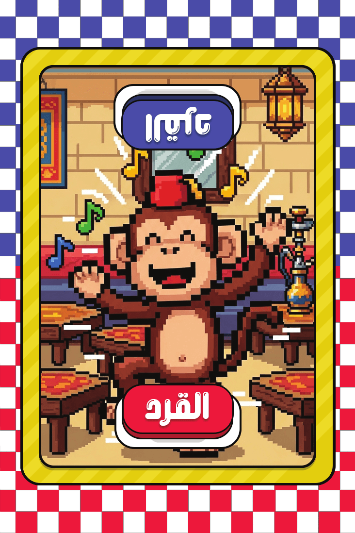 القرد
