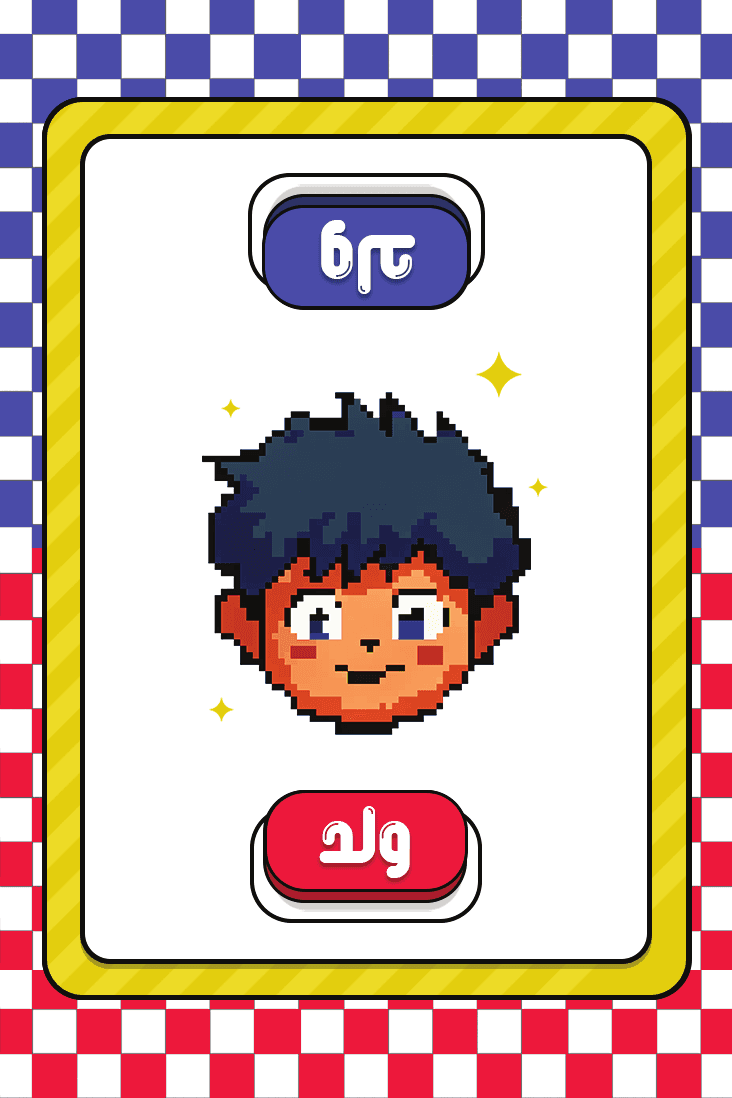 اسم ولد